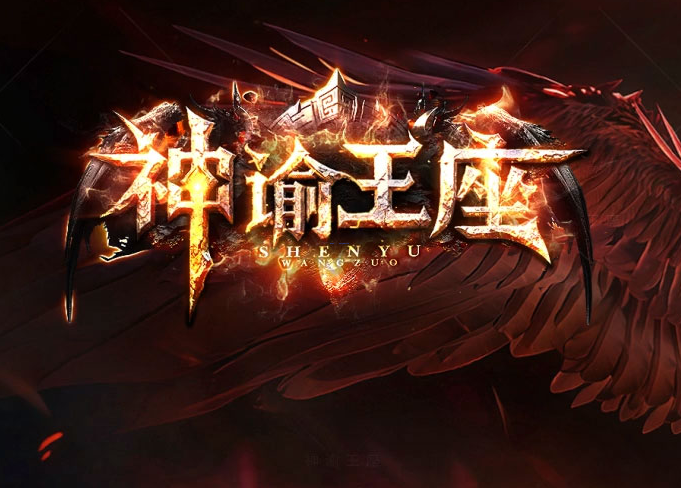 0神谕王座.png